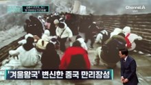 [김종석의 리포트]또 미끄럼틀 된 중국 만리장성