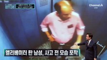 [김종석의 리포트]엘리베이터 내리다가 ‘철렁’…정지 안 된 채 문 열려