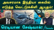 உலக நாடுகளை மிரள விட்ட India-வின் மாஸ்டர் மூவ்! வெட்டுக்கிளி வியூகம் தெரியுமா?