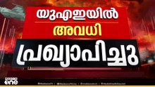 UAEയിലെ വിദ്യാഭ്യാസ സ്ഥാപനങ്ങൾക്ക് മാർച്ച് 9 മുതൽ 22 വരെ വസന്തകാല അവധി