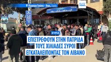 Η Δαμασκός ανοίγει τα περάσματά της για την επιστροφή χιλιάδων Σύρων που διαφεύγουν από την ισραηλινή κλιμάκωση στο Λίβανο