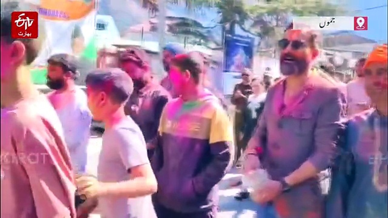 جموں خطے میں ہولی کا تہوار جوش و خروش سے منایا گیا
