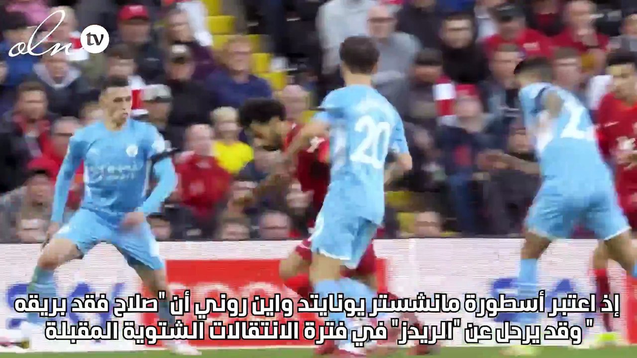 محمد صلاح قد يرحل عن ليفربول