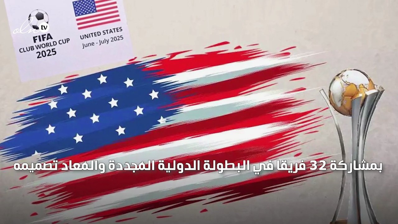 التنبؤ ببطل كأس العالم للأندية 2025