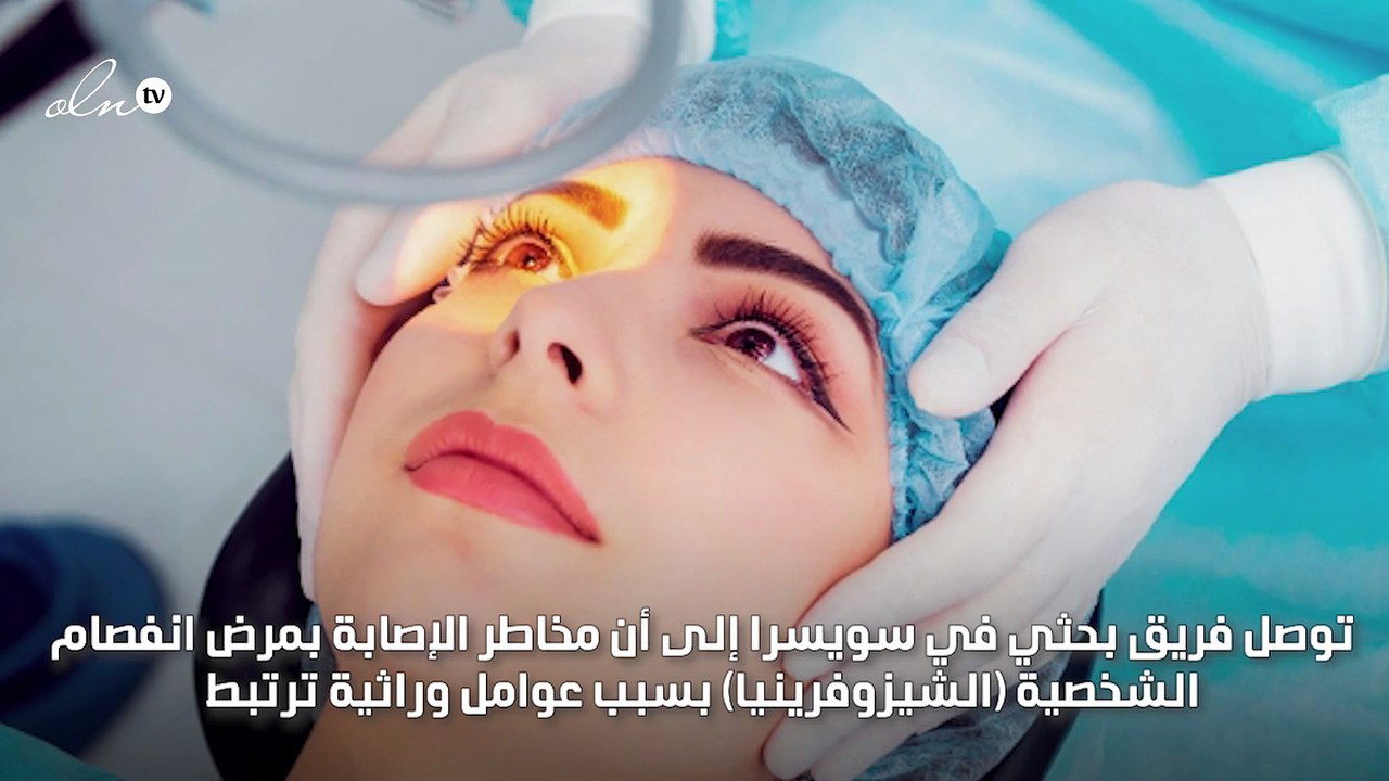 شبكية العين قد تكشف احتمال الإصابة بـ"انفصام الشخصية"