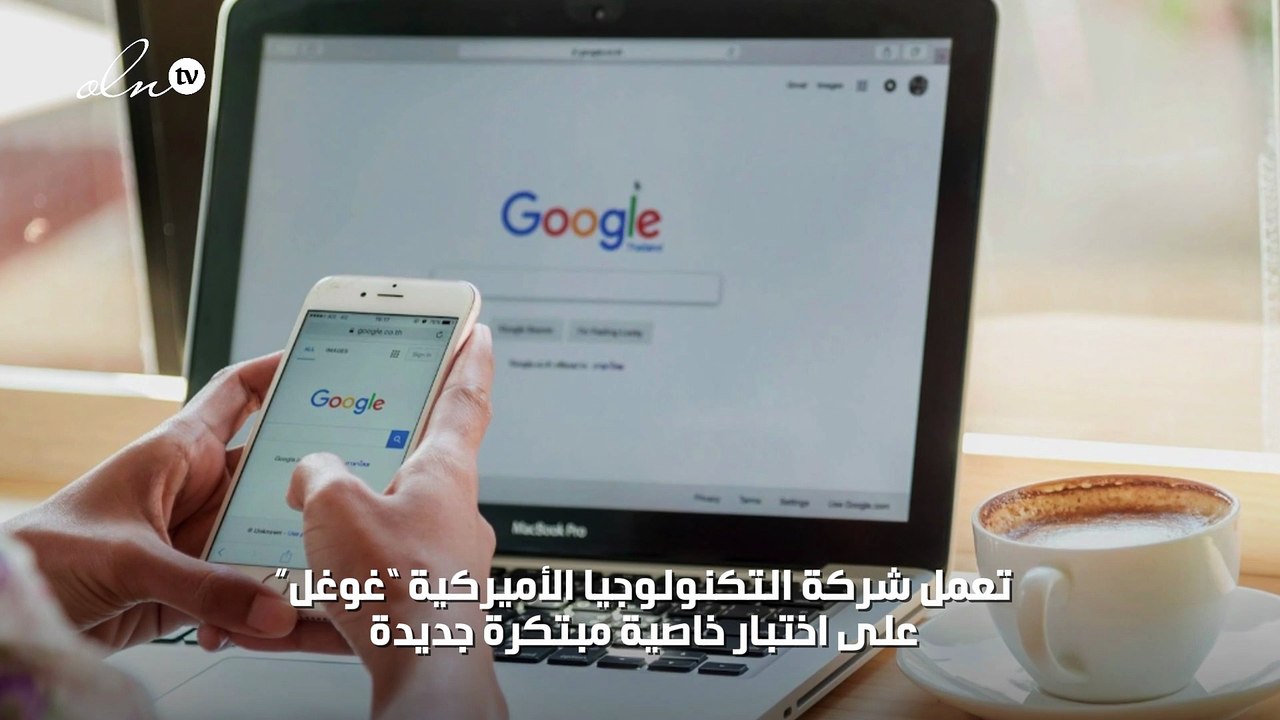 بودكاست يومي من غوغل يلخص أبرز الموضوعات