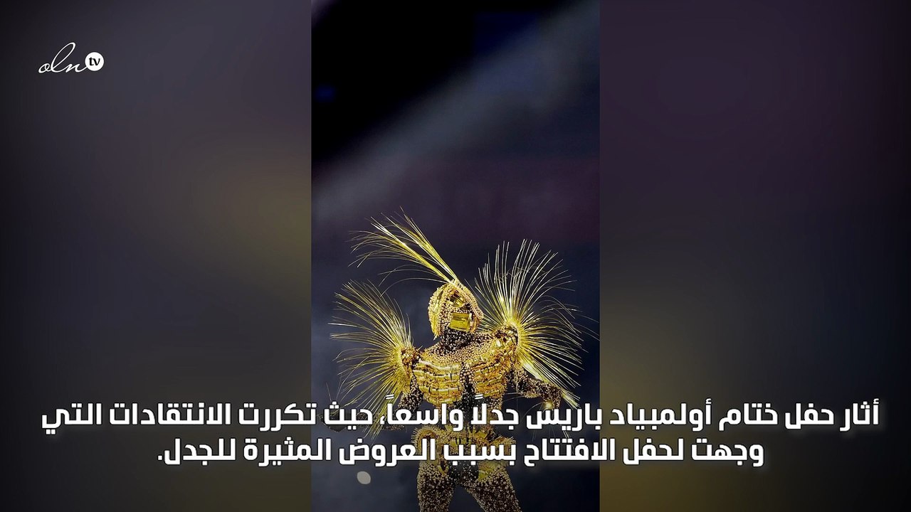 "كائن الشر" يثير الغضب في حفل ختام أولمبياد باريس