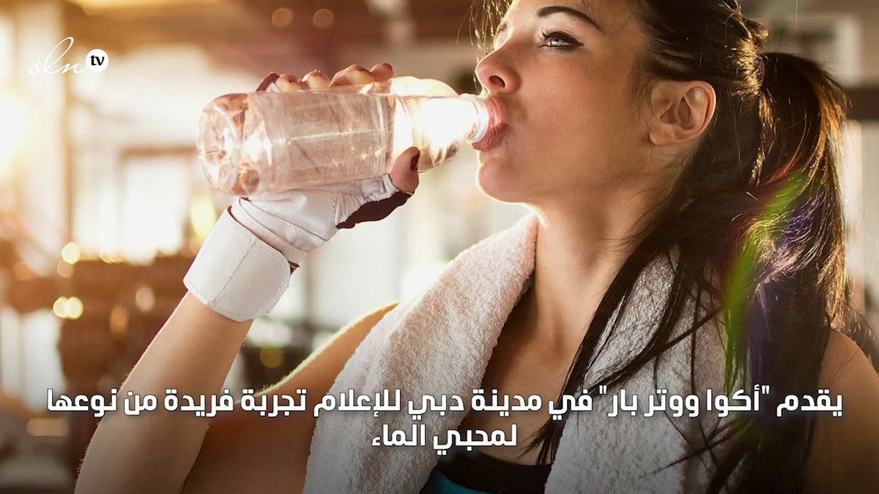 مقهى لشرب الماء فقط في دبي