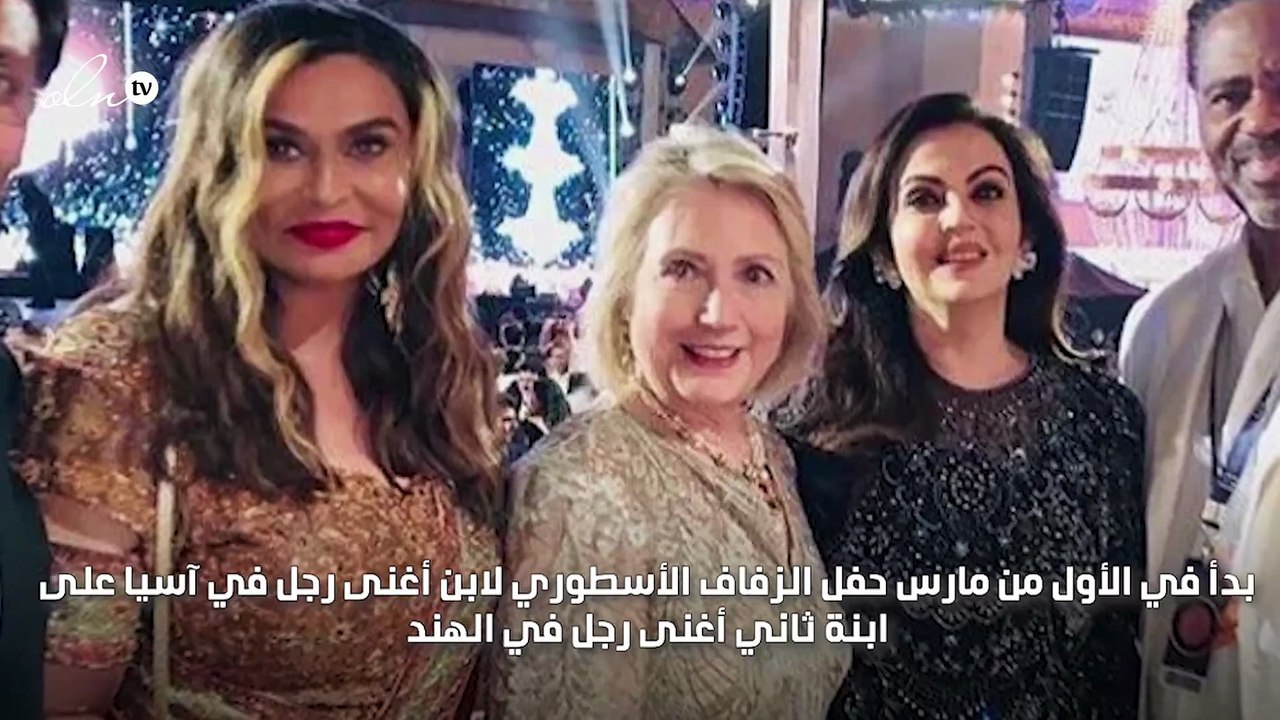 نجوم عالميون يحضرون حفل الزفاف الأسطوري بالهند