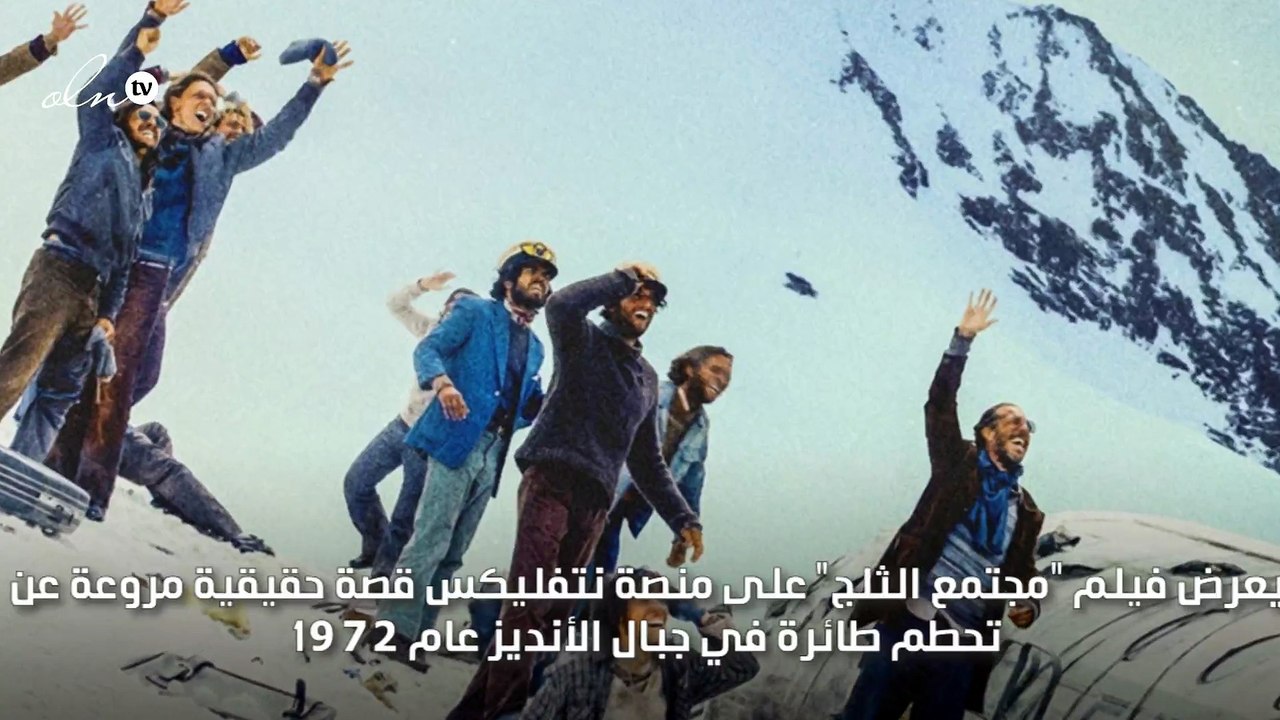 ناج من تحطم طائرة يكشف أن أكل لحوم البشر لم يكن أسوأ ما اختبره