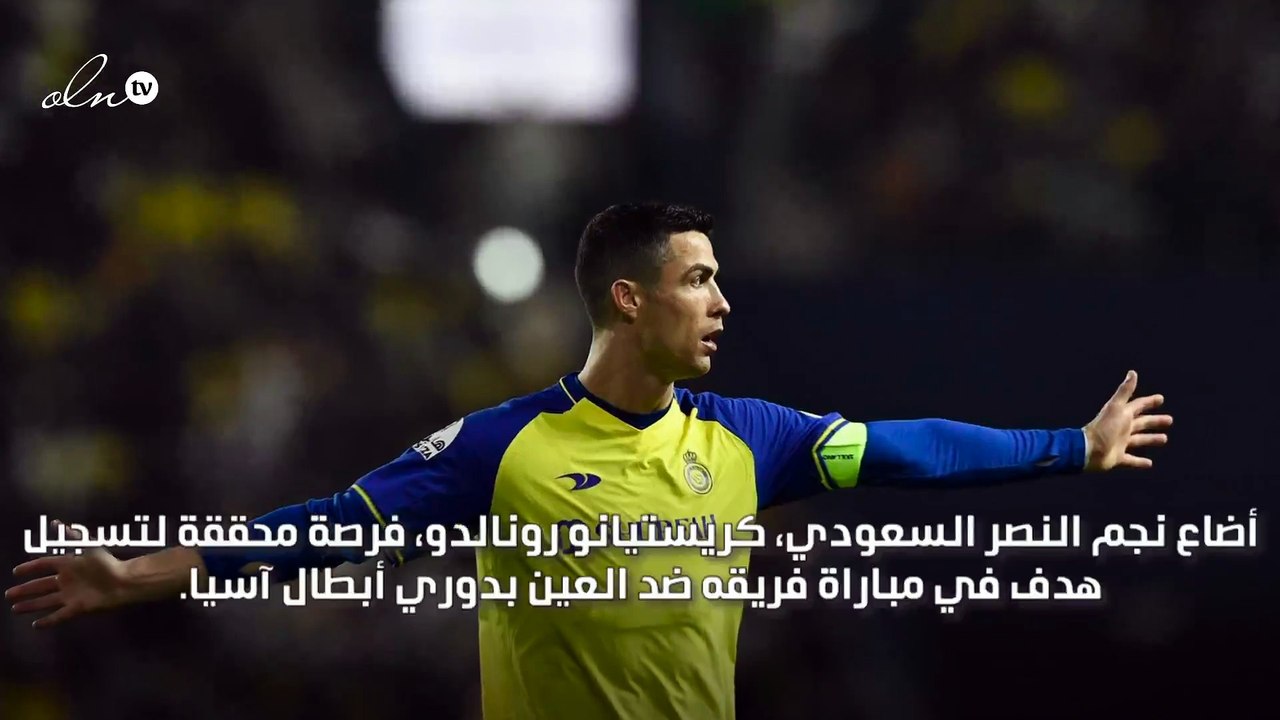 كريستيانو رونالدو يُهدر أغرب هدف في تاريخه