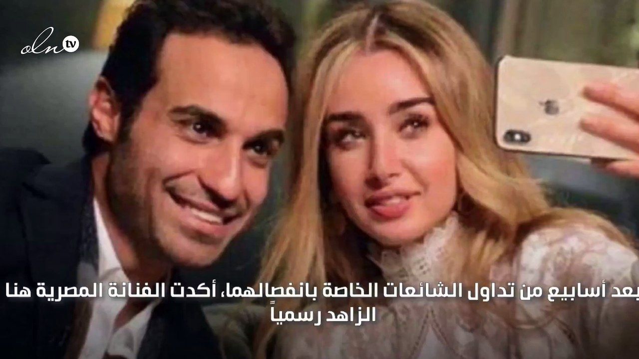 انفصال أحمد فهمي وهنا الزاهد