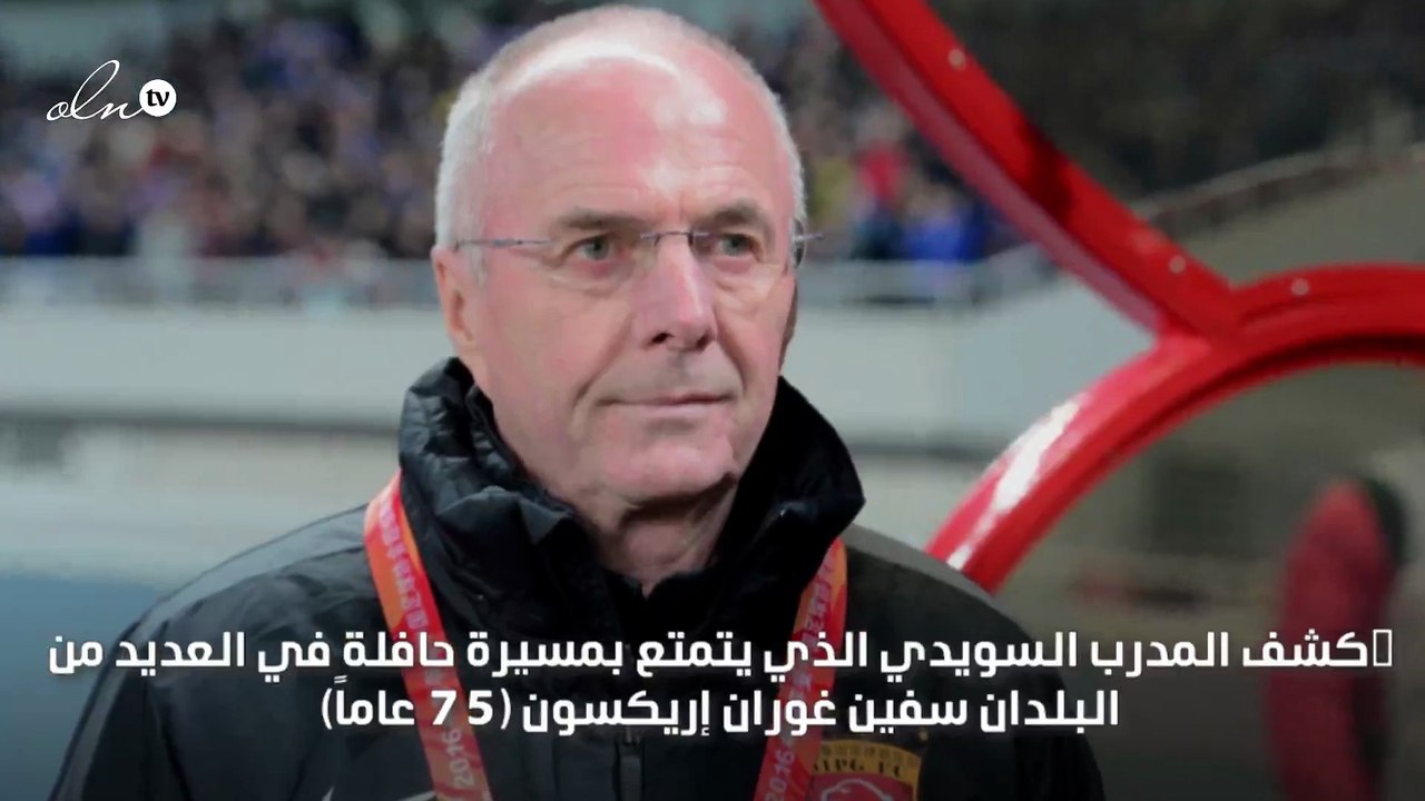 الأسطورة إريكسون يعلن أن أيامه باتت معدودة