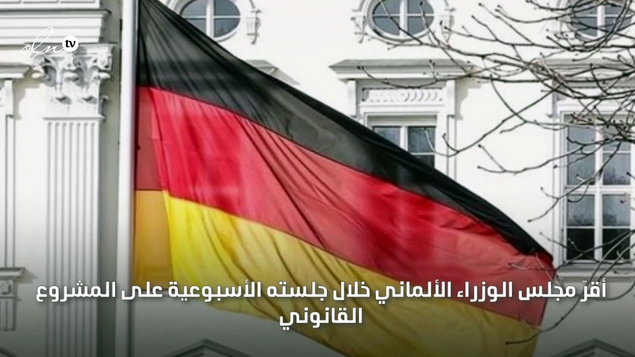 ألمانيا تسهّل شروط الحصول على الجنسية