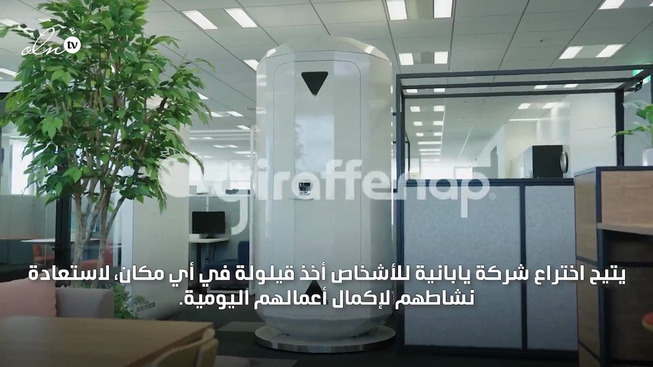 اختراع كبسولة تتيح النوم بأماكن العمل