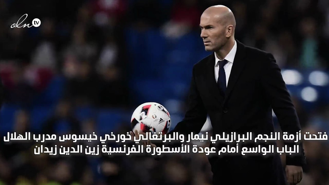 عودة زين الدين زيدان للملاعب بمبادرة سعودية