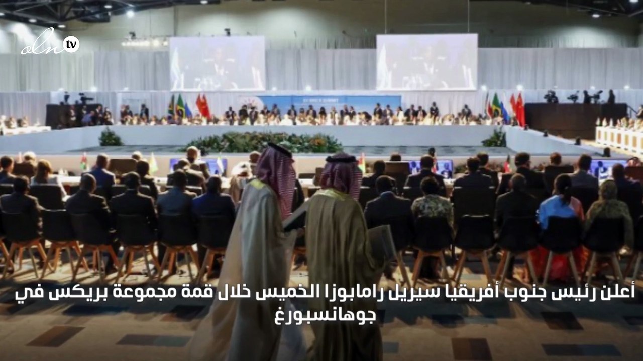 انضمام السعودية ومصر والإمارات لعضوية مجموعة بريكس