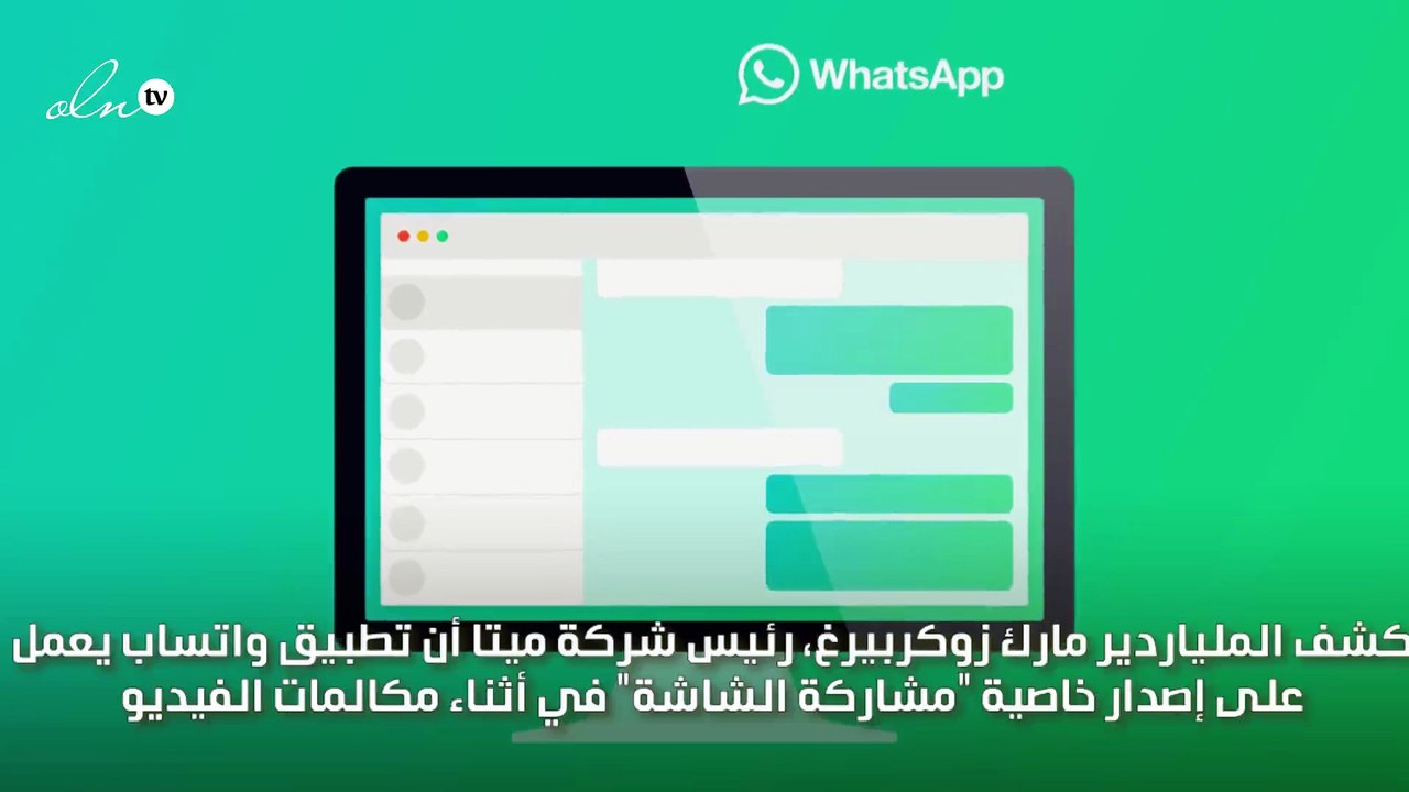 واتساب يطلق ميزة جديدة لمنافسة تطبيق زووم