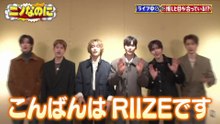 260304 ニノなのに RIIZE CUT