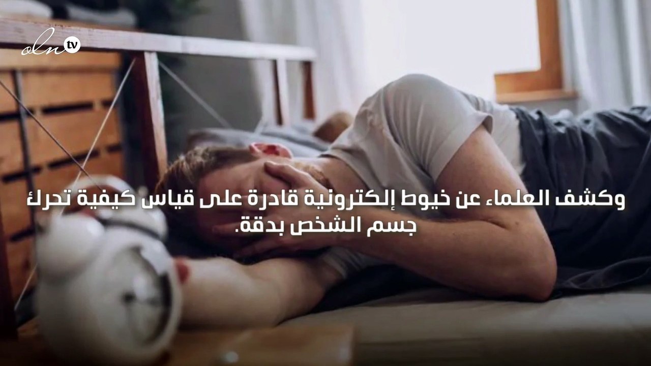 ابتكار ملابس تقيس نسبة الإرهاق