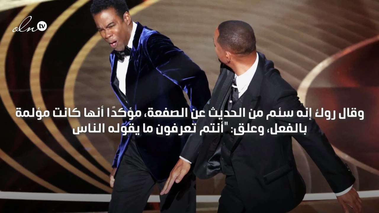 كريس روك يعلق للمرة الأولى على صفعة ويل سميث