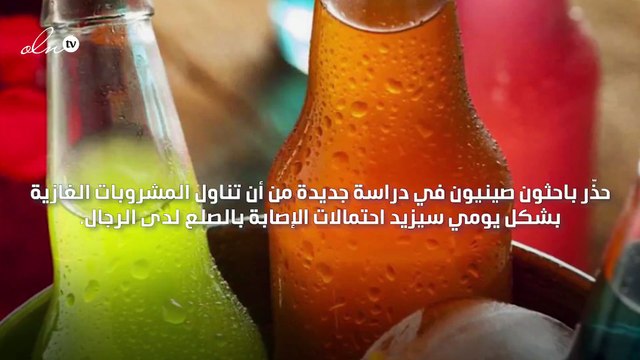 المشروبات الغازية تهدد شعر الرجال