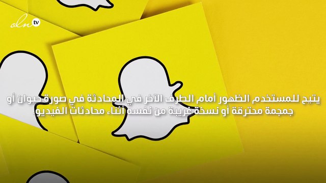 سناب شات تحذف خاصية سناب كاميرا