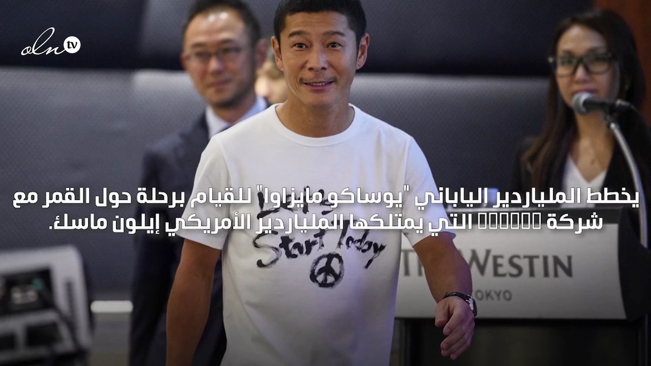 الملياردير "يوساكو مايزاوا" أول راكب خاص على مركبة إيلون ماسك الفضائية