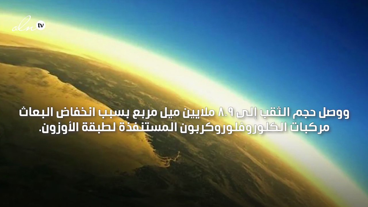 انكماش فتحة ثقب الاوزون