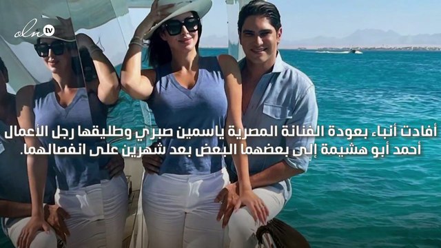 عودة ياسمين صبري وأبو هشيمة حديث الجمهور