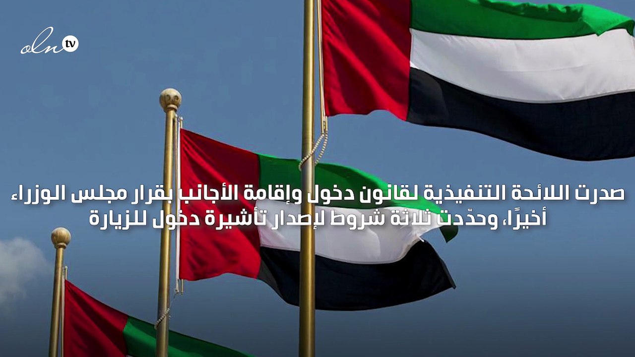 الإمارات تحدد شروط الحصول على تأشيرة البحث عن عمل