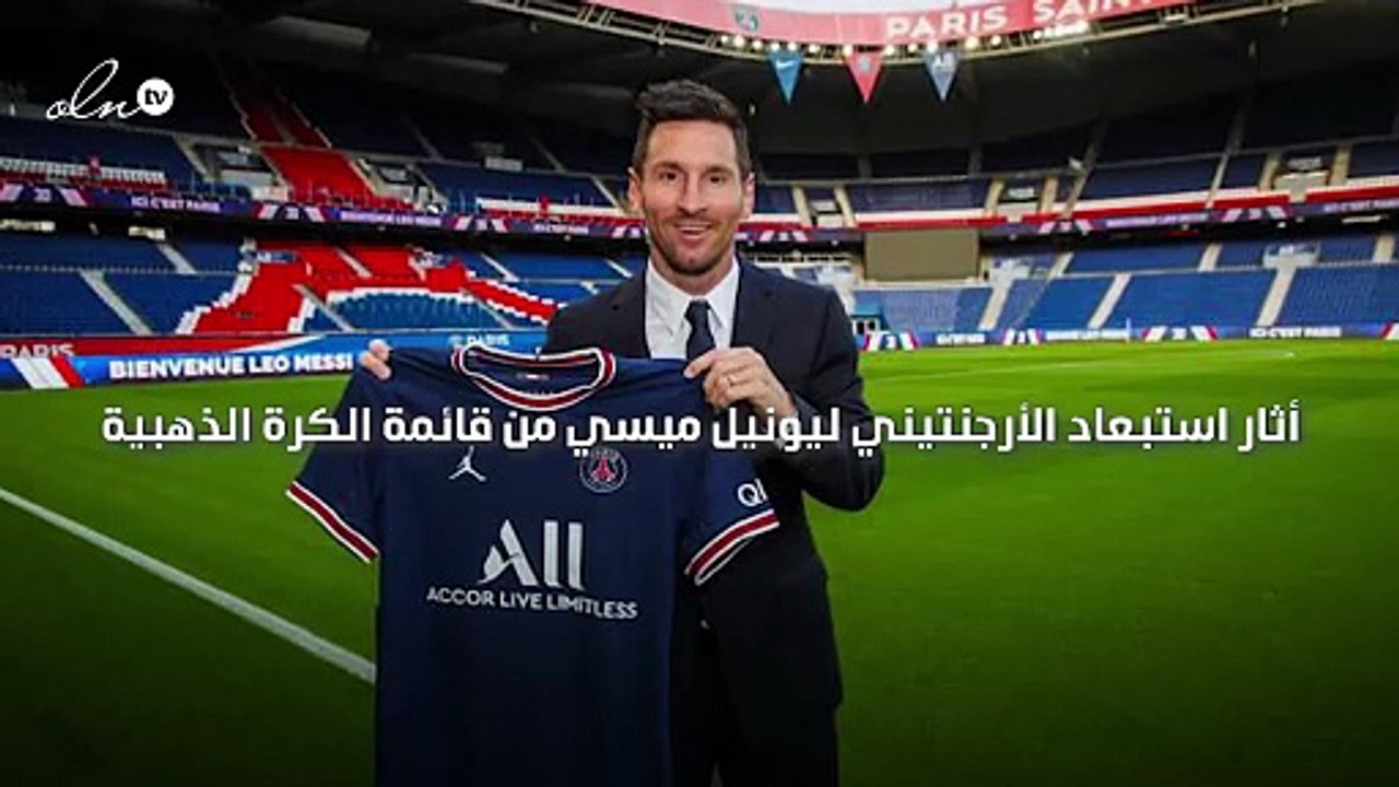 استبعاد ميسي من المرشحين للكرة الذهبية 2022