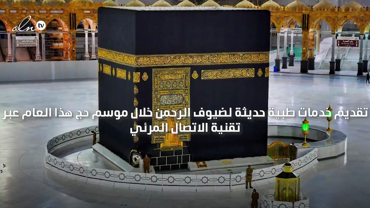 السعودية تدشن خدمة "الهولو دكتور" لخدمة ضيوف الرحمن