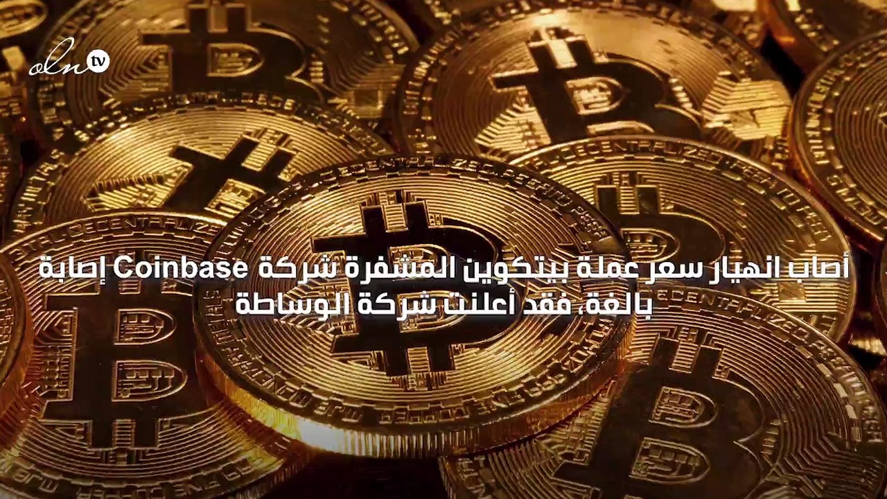 انهيار عملة بيتكوين