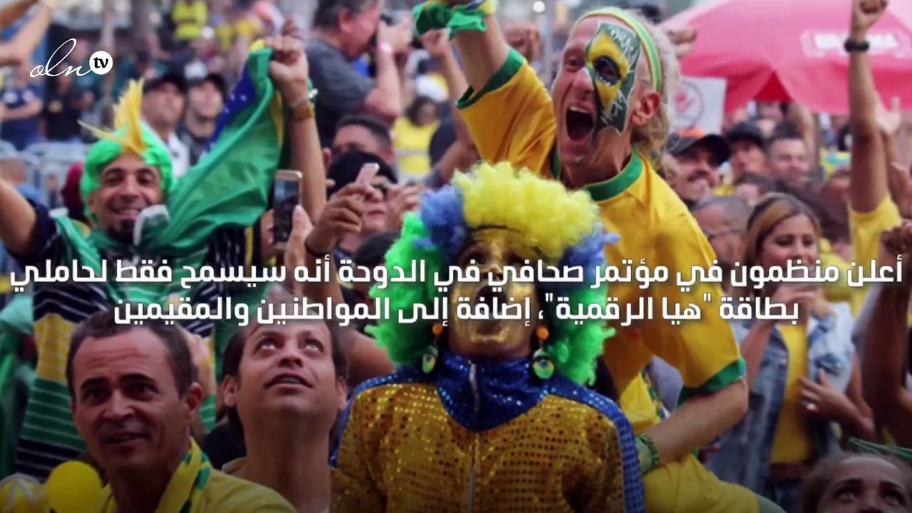 قطر تسمح للمقيمين بإستضافة 10 أشخاص من الأقارب والأصدقاء بمنازلهم خلال كأس العالم