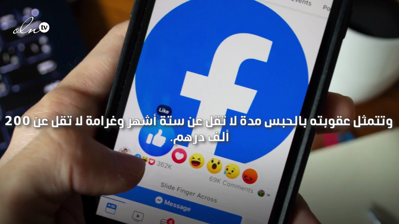 الحبس والغرامة عقوبة "الأدمن" في جرائم "جروبات" التواصل الاجتماعي