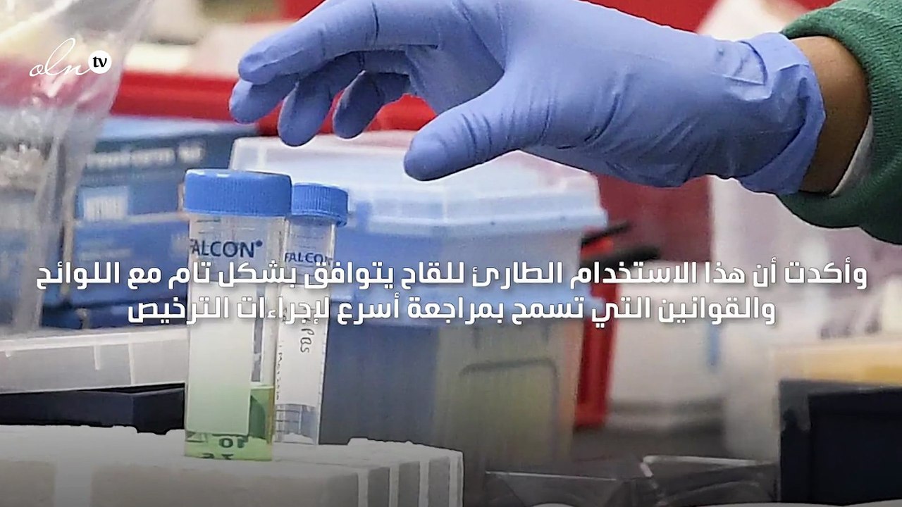 الإمارات تجيز استخدام لقاح جديد ضد كوفيد-19 في حال الطوارئ