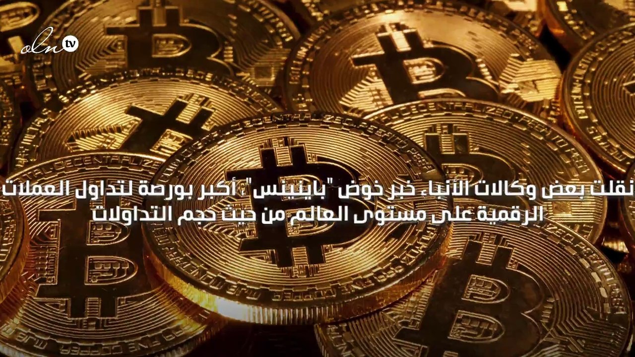 أكبر بورصة عملات رقمية في العالم قد تفتتح مقرها الرئيسي في دبي أو أبوظبي