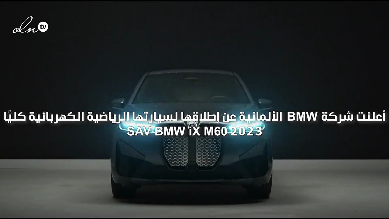 بي إم دبليو تطلق سياة كهربائية جديدة قادرة على...