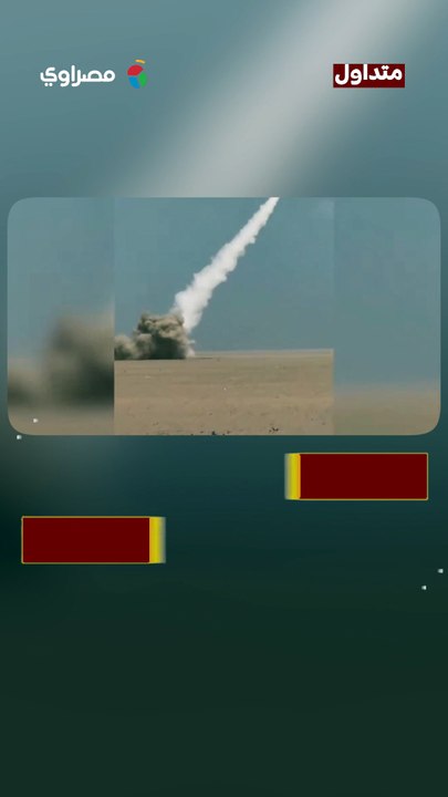 لأول مرة.. أمريكيا تستخدم صواريخ "بريزم" في الهجوم على إيران