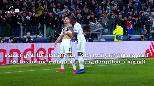 يوفنتوس يصدر بيانًا لتهنئة كريستيانو رونالدو بعيد ميلاده الـ36