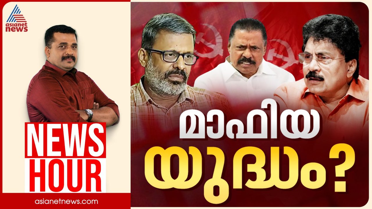 വിമത നീക്കം സിപിഎമ്മിന് വെല്ലുവിളിയോ? | PG Suresh Kumar | News Hour 05 March 2026