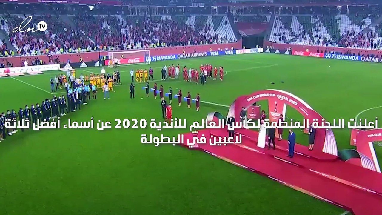 روبرت ليفاندوفسكي وأندري جينياك وكيميش يتوجون كأفضل 3 لاعبين في كأس العالم للأندية