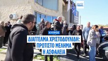 Κύπρος: Ο Νίκος Χριστοδουλίδης καλεί σε «συνεργασία και νηφαλιότητα»
