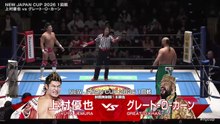 Great-O-Khan vs. Yuya Uemura - New Japan Cup 2026 First Round Match: NJPW New Japan Cup 2026 Day 1 (3/4/2026)