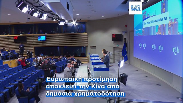 Η Ευρωπαϊκή Επιτροπή παρουσιάζει τον Νόμο για την Επιτάχυνση της Βιομηχανίας