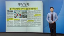 [스타트 브리핑] 얼어붙은 중동 정세...'발주 지연 폭탄'에 떠는 기업들 / YTN