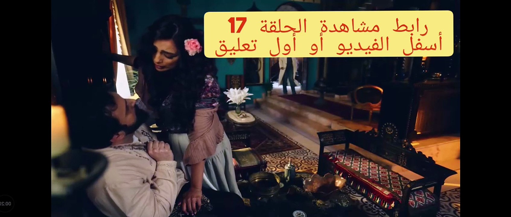 مسلسل مولانا الحلقه 18 رمضان 2026