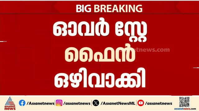 ഓവർ സ്റ്റേ ഫൈൻ ഒഴിവാക്കി യുഎഇ