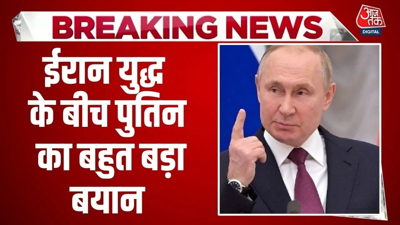 रूसी टैंकर पर हमला... ईरान युद्ध के बीच पुतिन ने इसे बताया 'आतंकी अटैक'